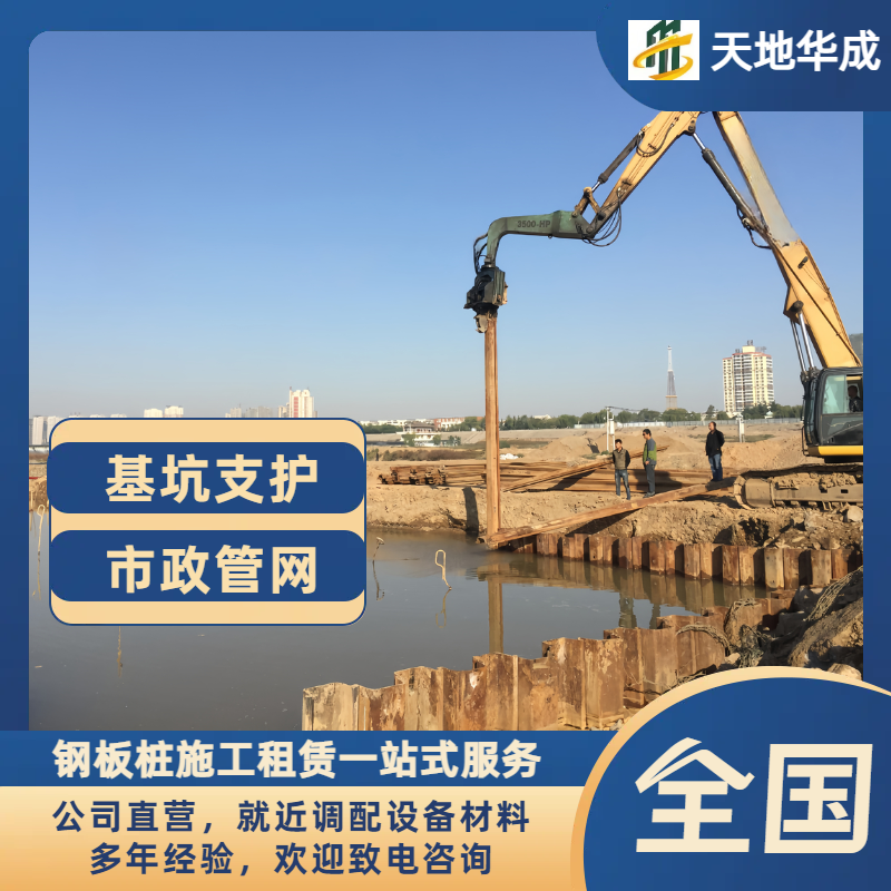 鄄城钢板桩施工